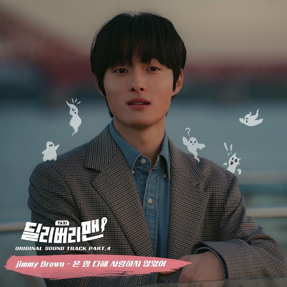 Jimmy Brown – Delivery Man, Pt. 4 OST