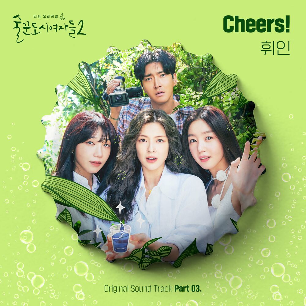 Whee In – Work Later Drink Now S2 OST Part 3