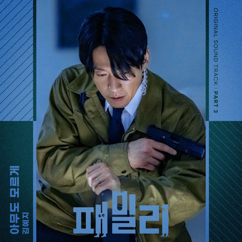 Kim Yeji – Family, Pt. 3 OST