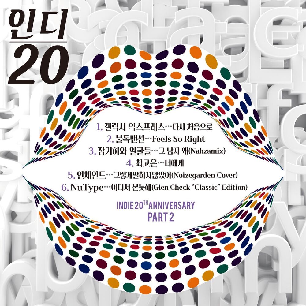 Various Artists – Indie 20th Anniversary Part.2