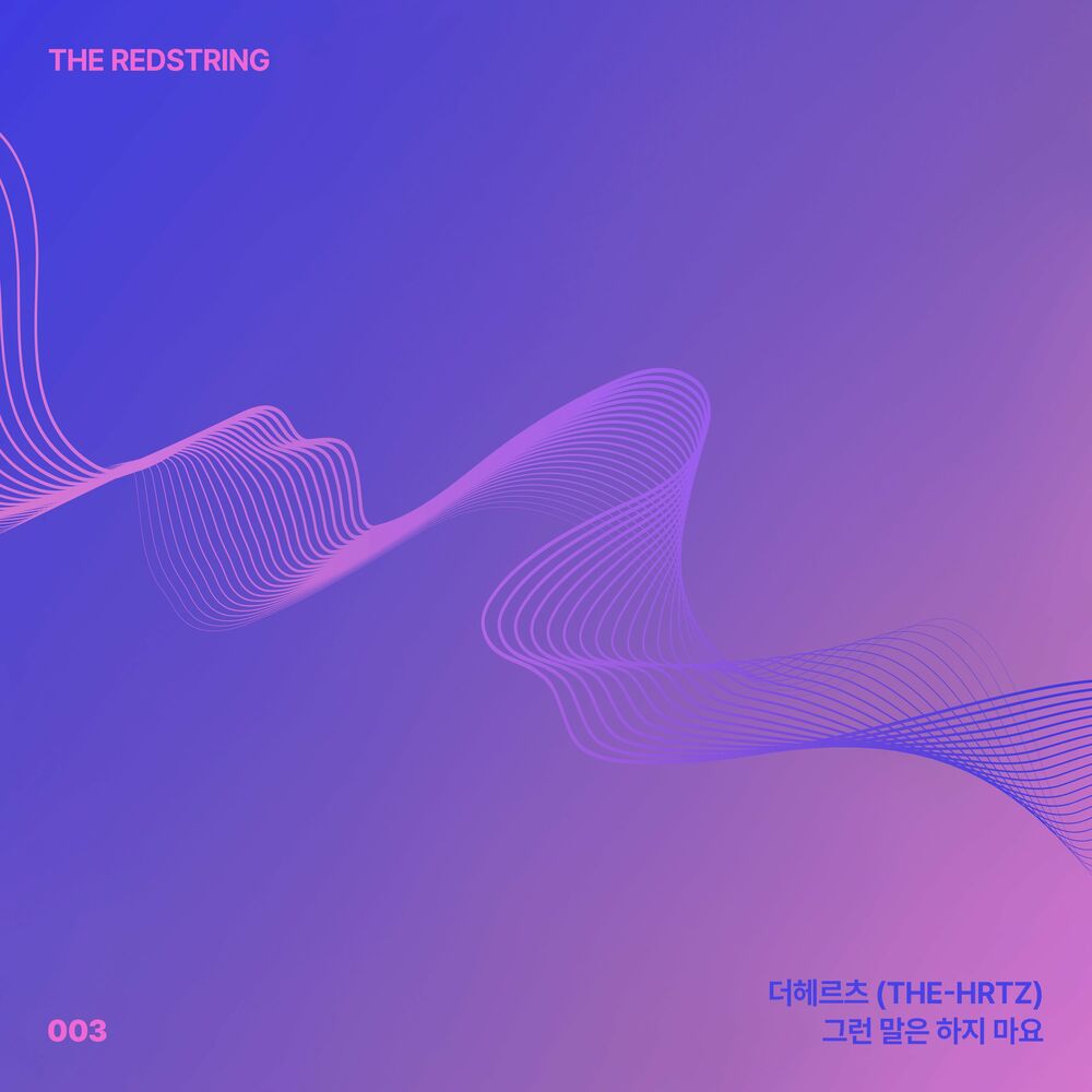 THE HRTZ – THE REDSTRING Vol.3 – Single