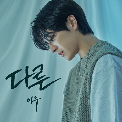 LEEWOO – DIFFERENT – Single