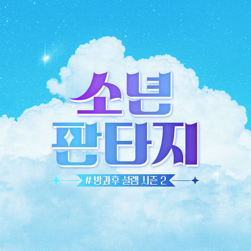 Fantasy Boys – FANTASY – Single