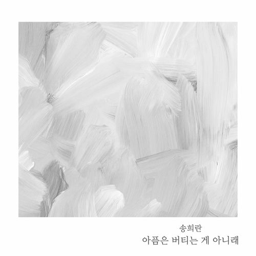 Song Hee-ran – Let Go of Me – Single