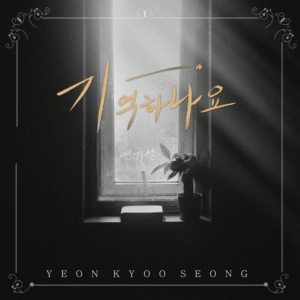 Yeon Kyoo Seong – Reminiscent of memory – Single