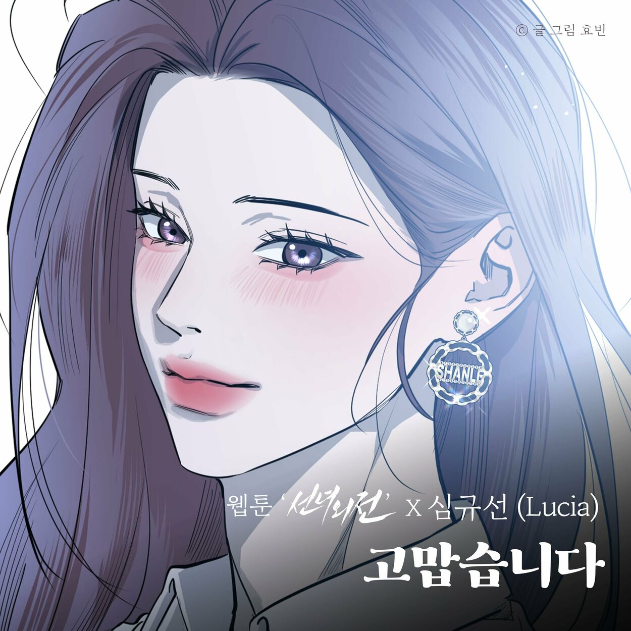 Lucia – Thank You (Original Soundtrack from the Webtoon A Not So Fairy Tale) – Single