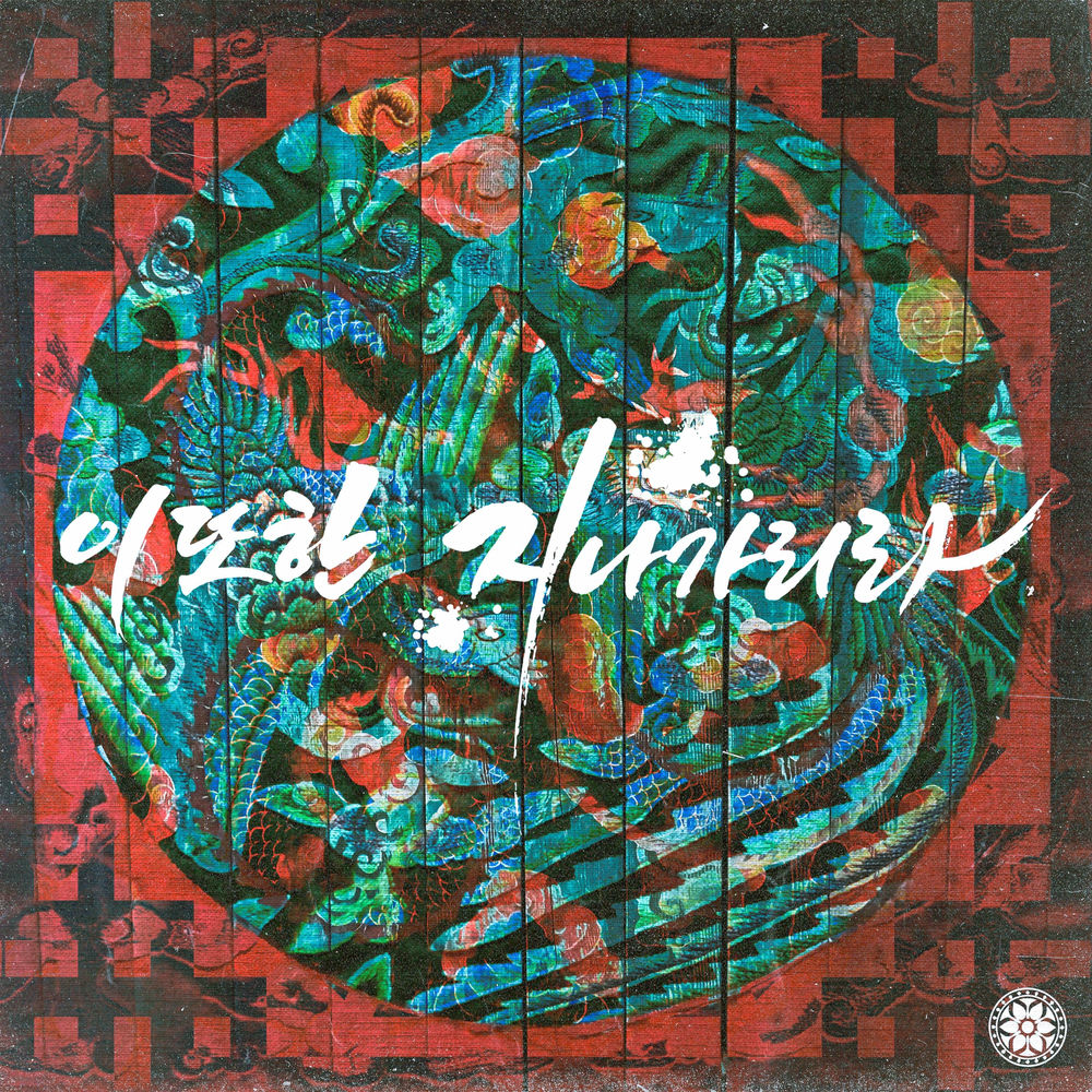 G-Masta – This too shall pass – Single