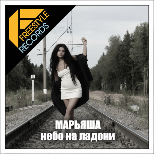 МАРЬЯША Я ГУЛЯЮ СКАЧАТЬ БЕСПЛАТНО МАРЬЯША Я ГУЛЯЮ СКАЧАТЬ БЕСПЛАТНО