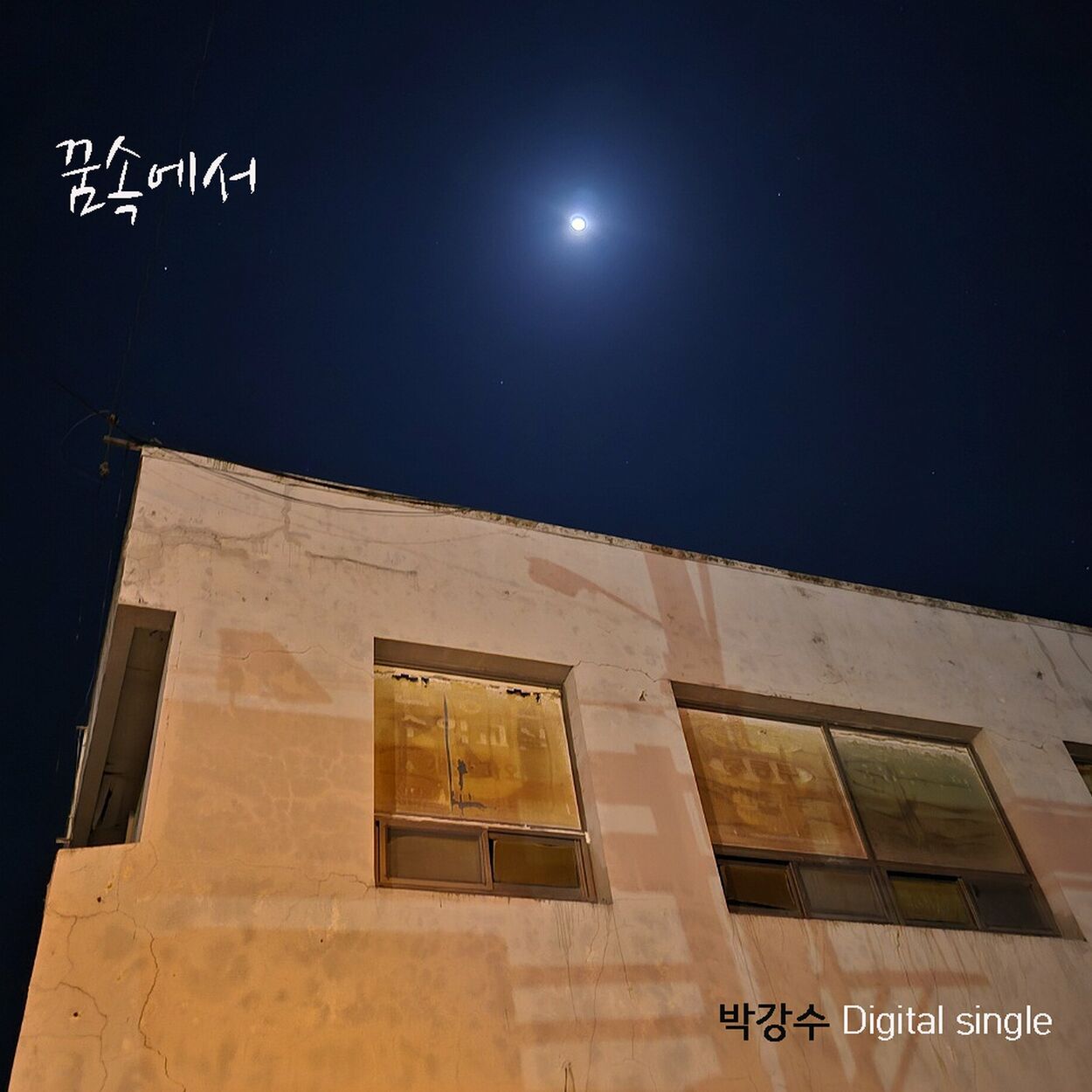 Park Kang Soo – In my dreams – Single