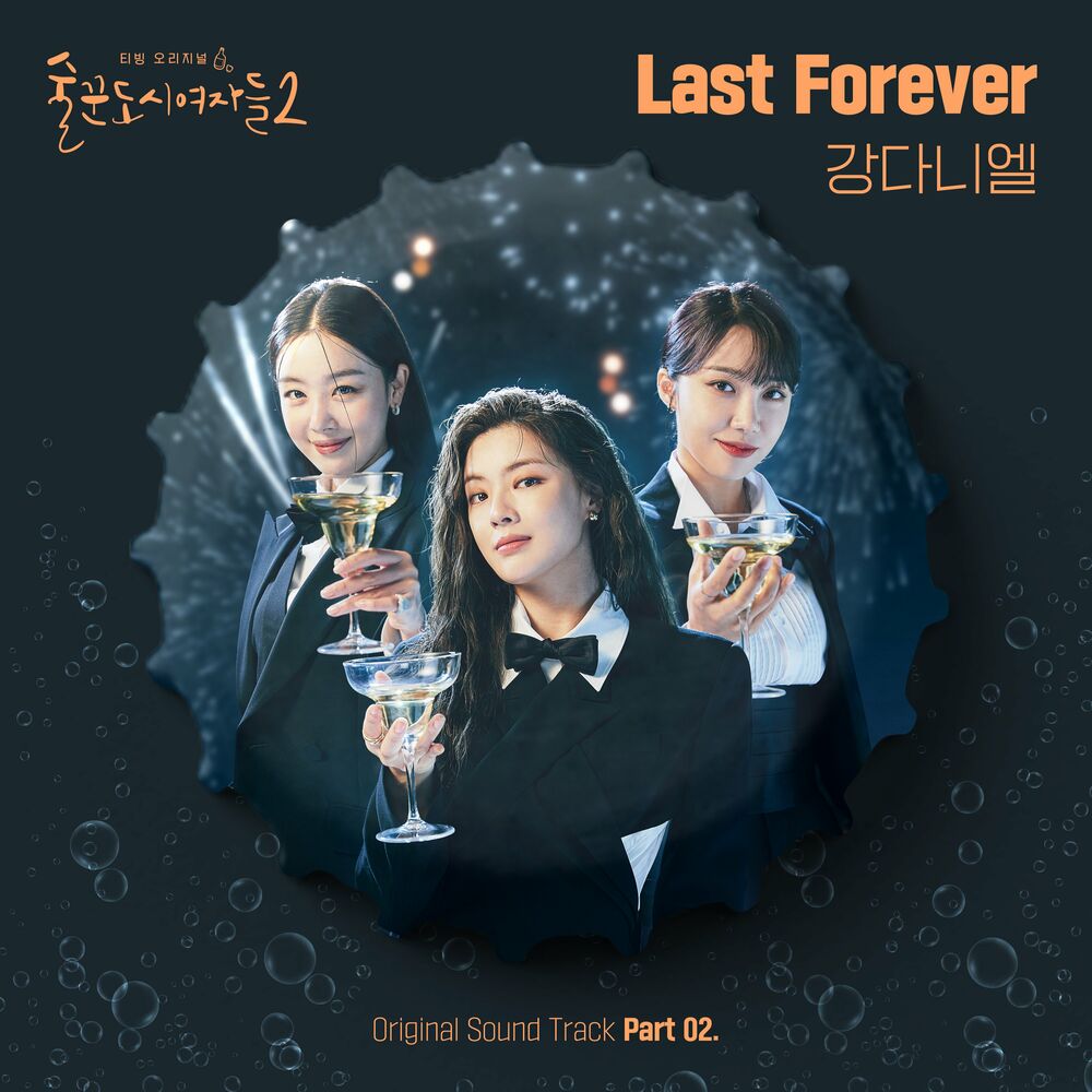 KANGDANIEL – Work Later Drink Now S2 OST Part 2