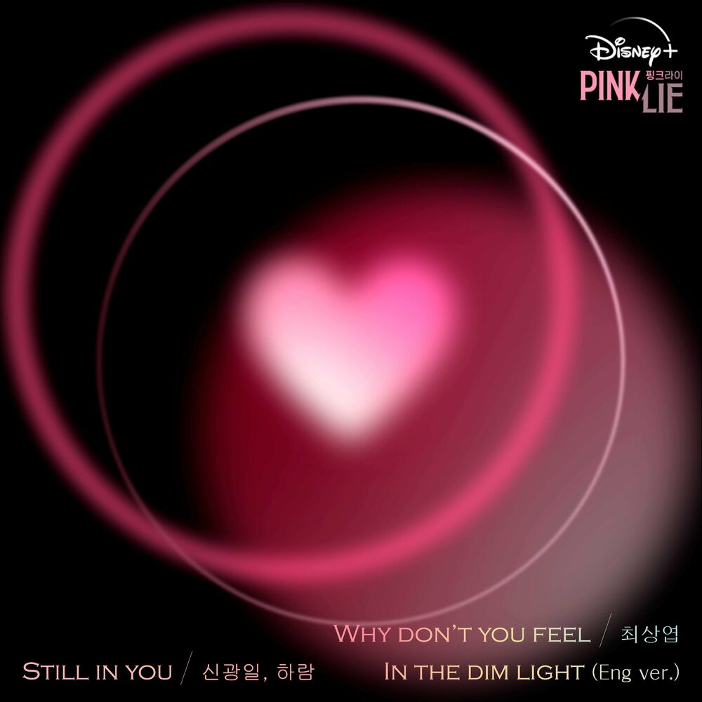 Shin Gwang il, Haram – PINK LIE OST Part 2