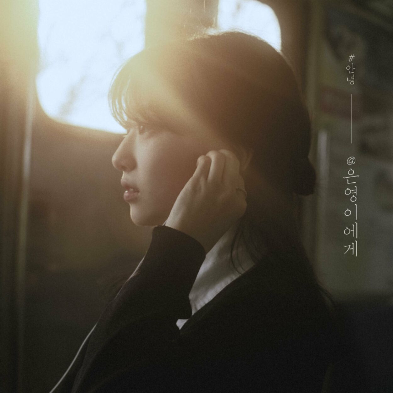 An Nyeong – @Eunyoung – Single