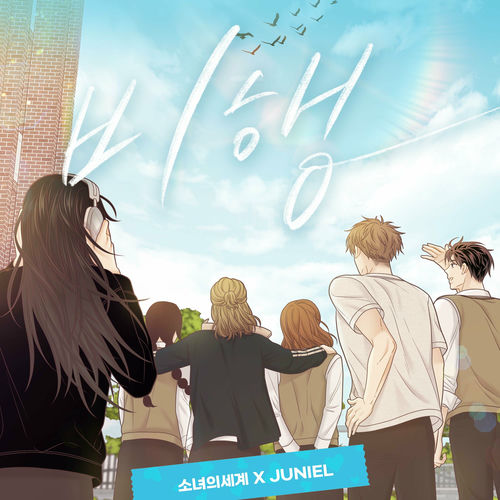 Juniel – Flying (From “Odd Girl Out” [Original Soundtrack]) – Single