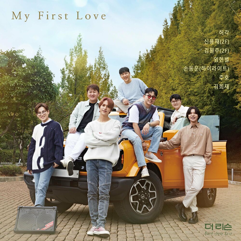 Huh Gak, 2F (Shin Yong Jae & Kim Won Joo), OneStar, Son Dong Woon, Juho, Kim Heejae – My First Love (Would You Marry Me) – Single