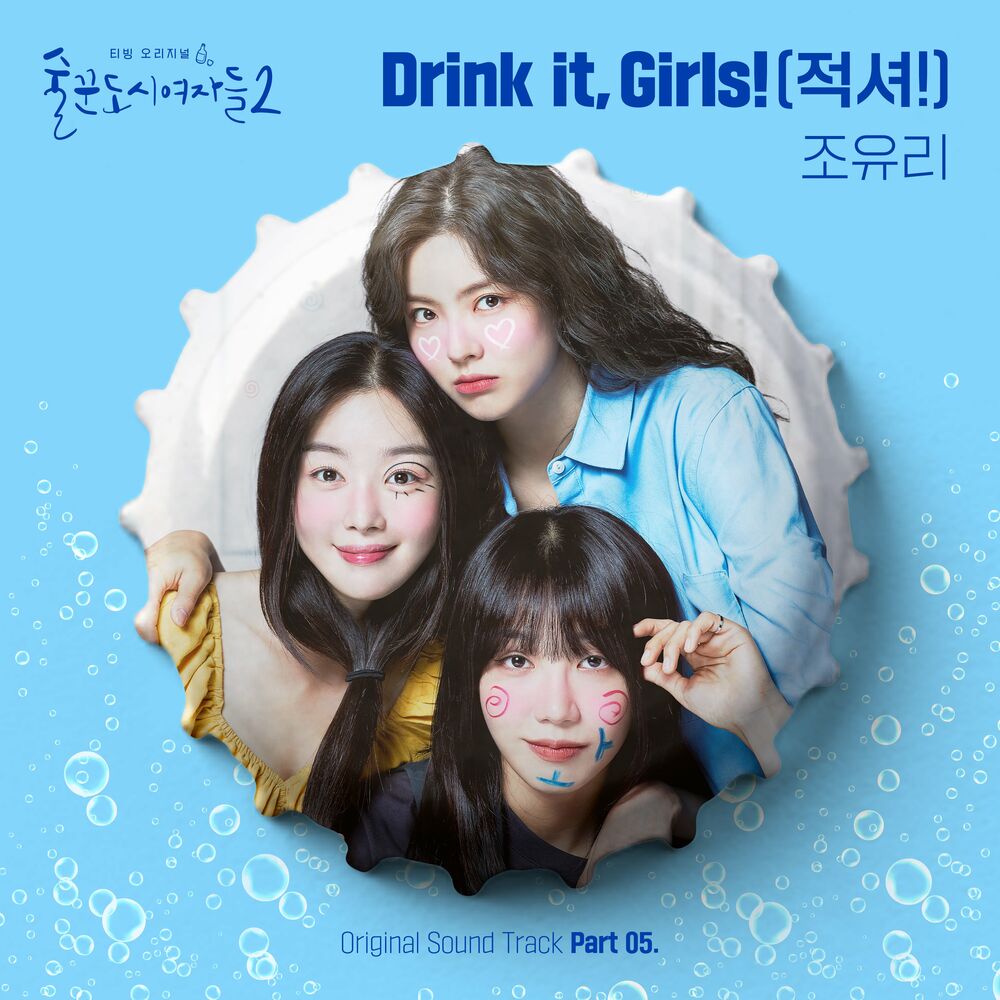 Jo Yuri – Work Later Drink Now S2 OST Part 5