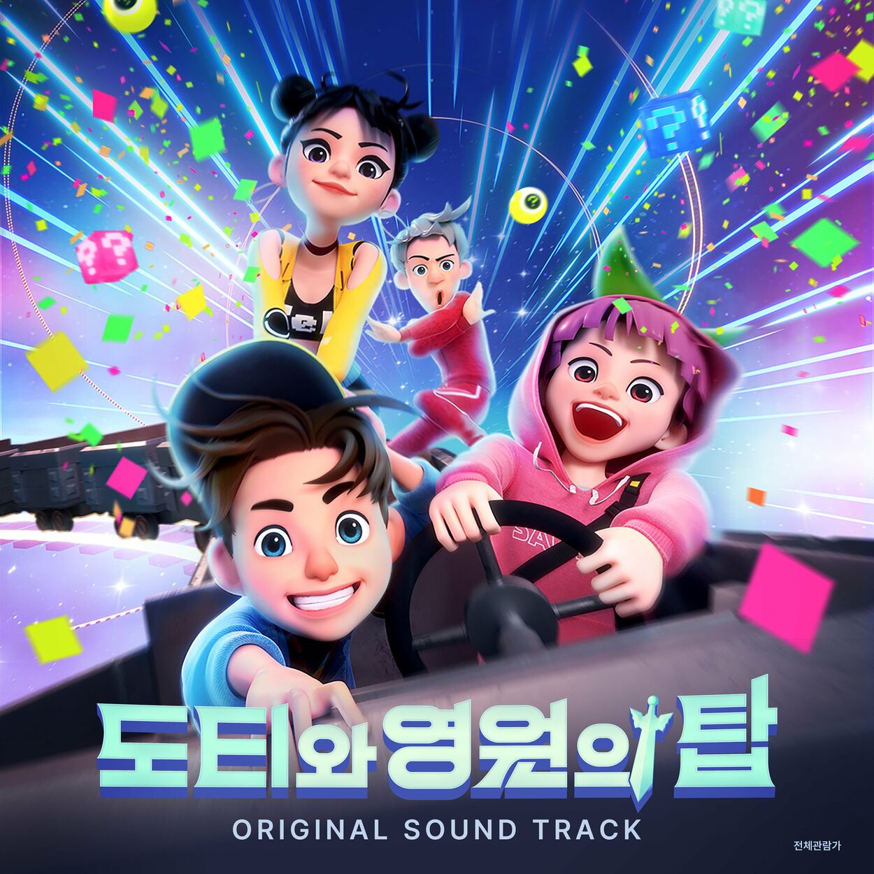 Various Artists – Dotty and the Tower of Eternity OST