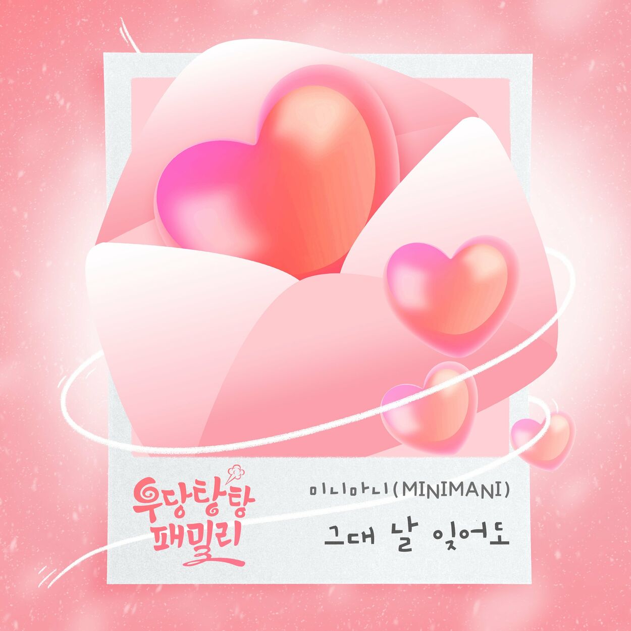 MINIMANI – Unpredictable Family OST Part.2