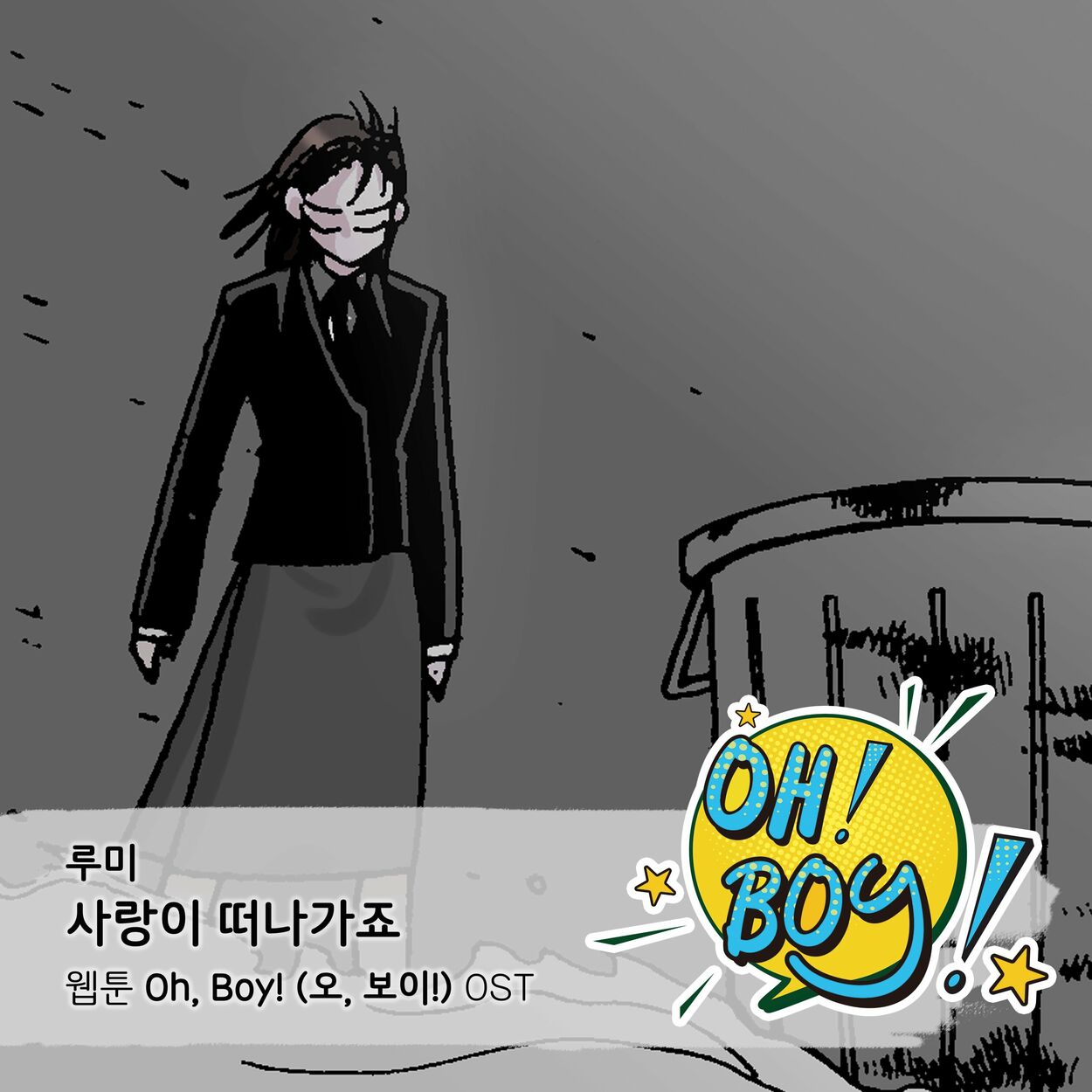 Rumy – Oh, Boy! OST Part.8