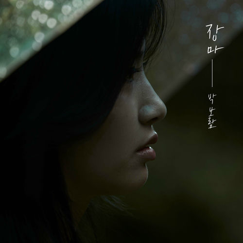 Park Boram – Rainy Season – Single