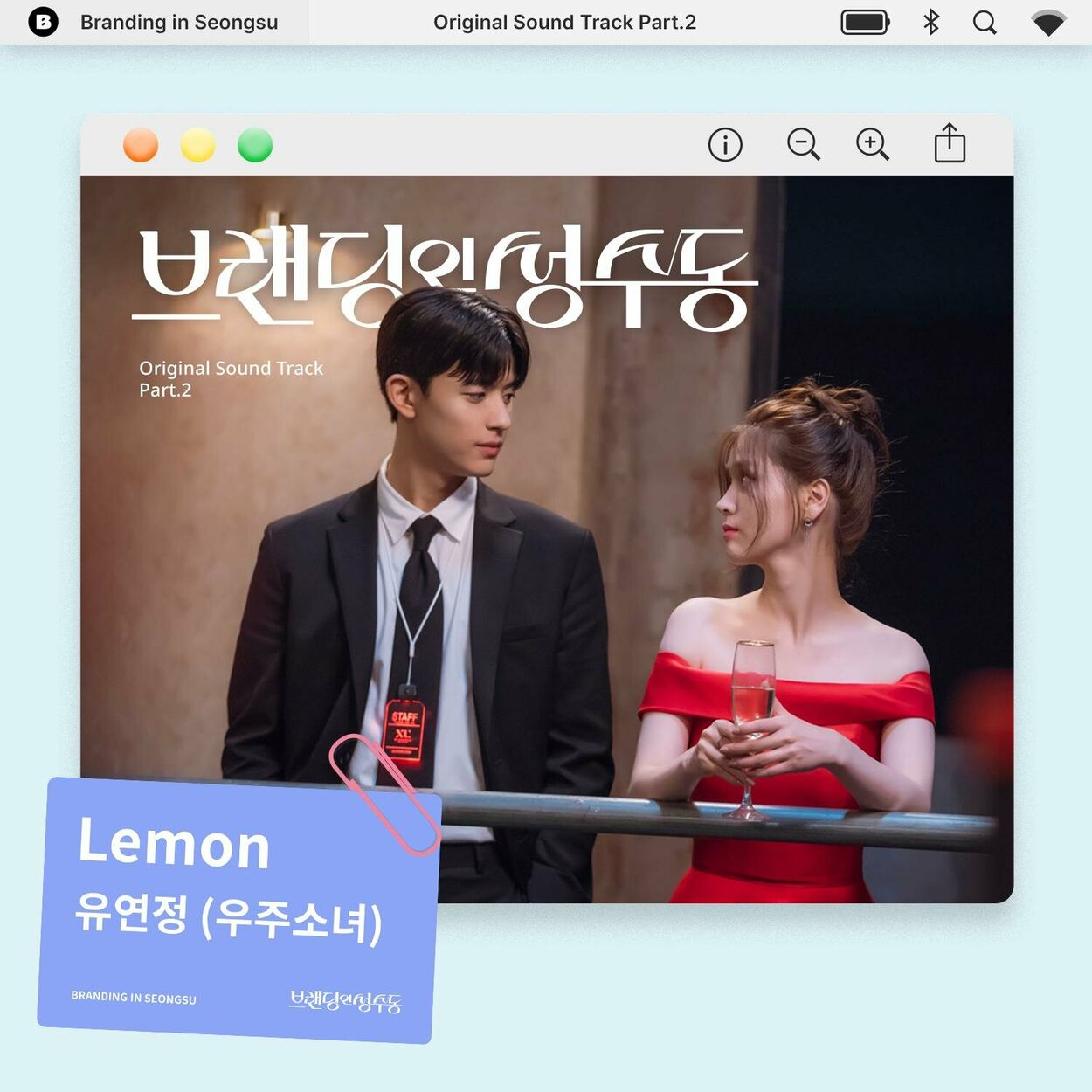YOO YEONJUNG(WJSN) – Branding in Seongsu OST Part.2