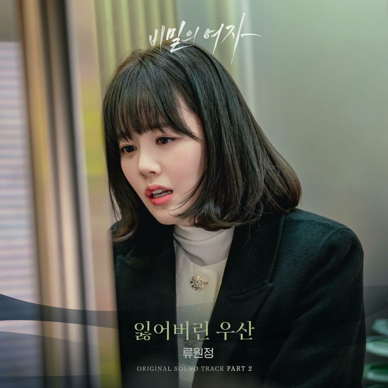 RYU WON JEONG – Woman in a Veil OST Pt.2